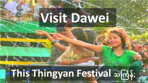 Thingyan Festival သင်္ကြန်;